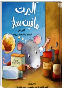 آلبرت مافین ساز