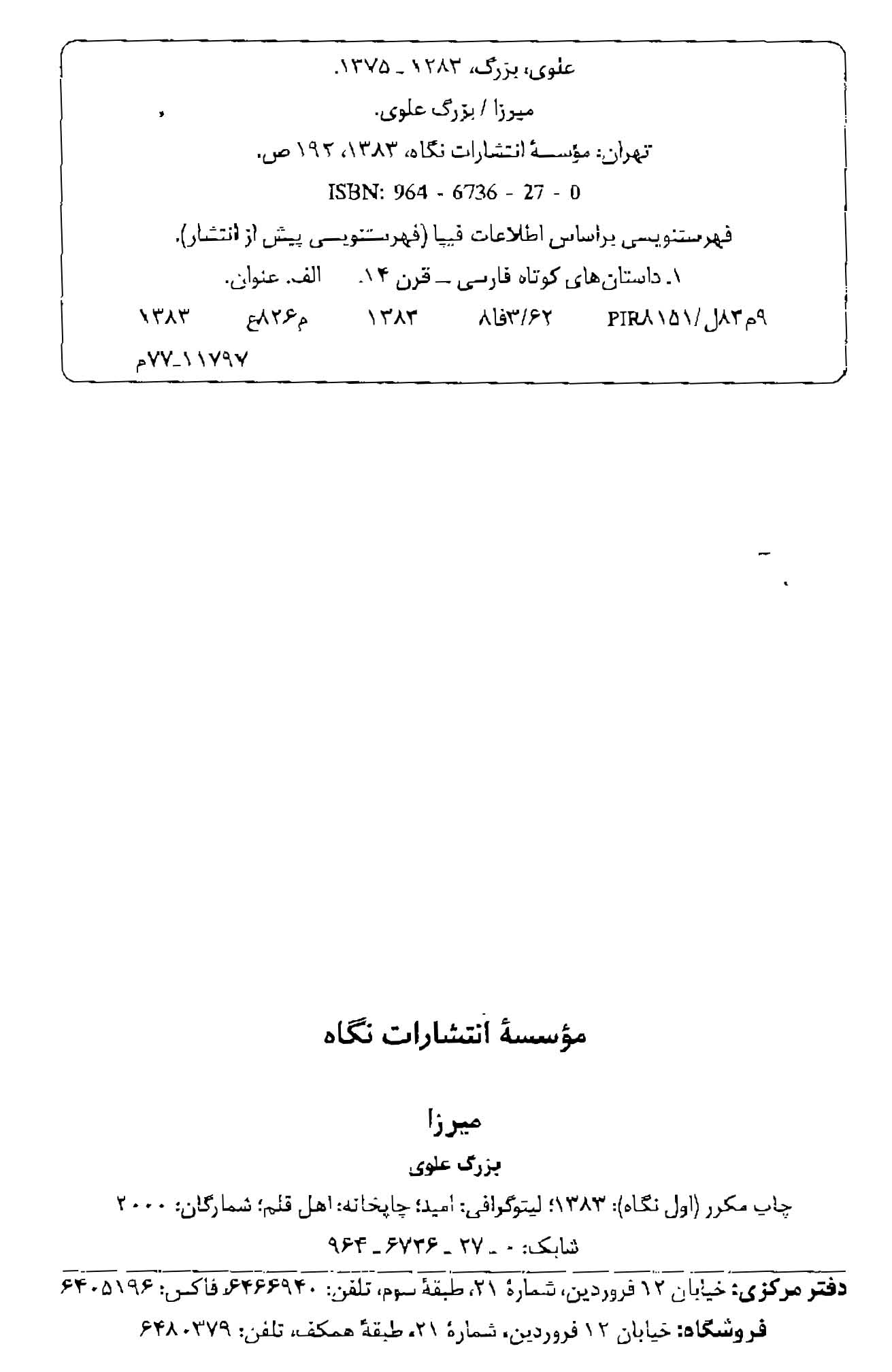 میرزا