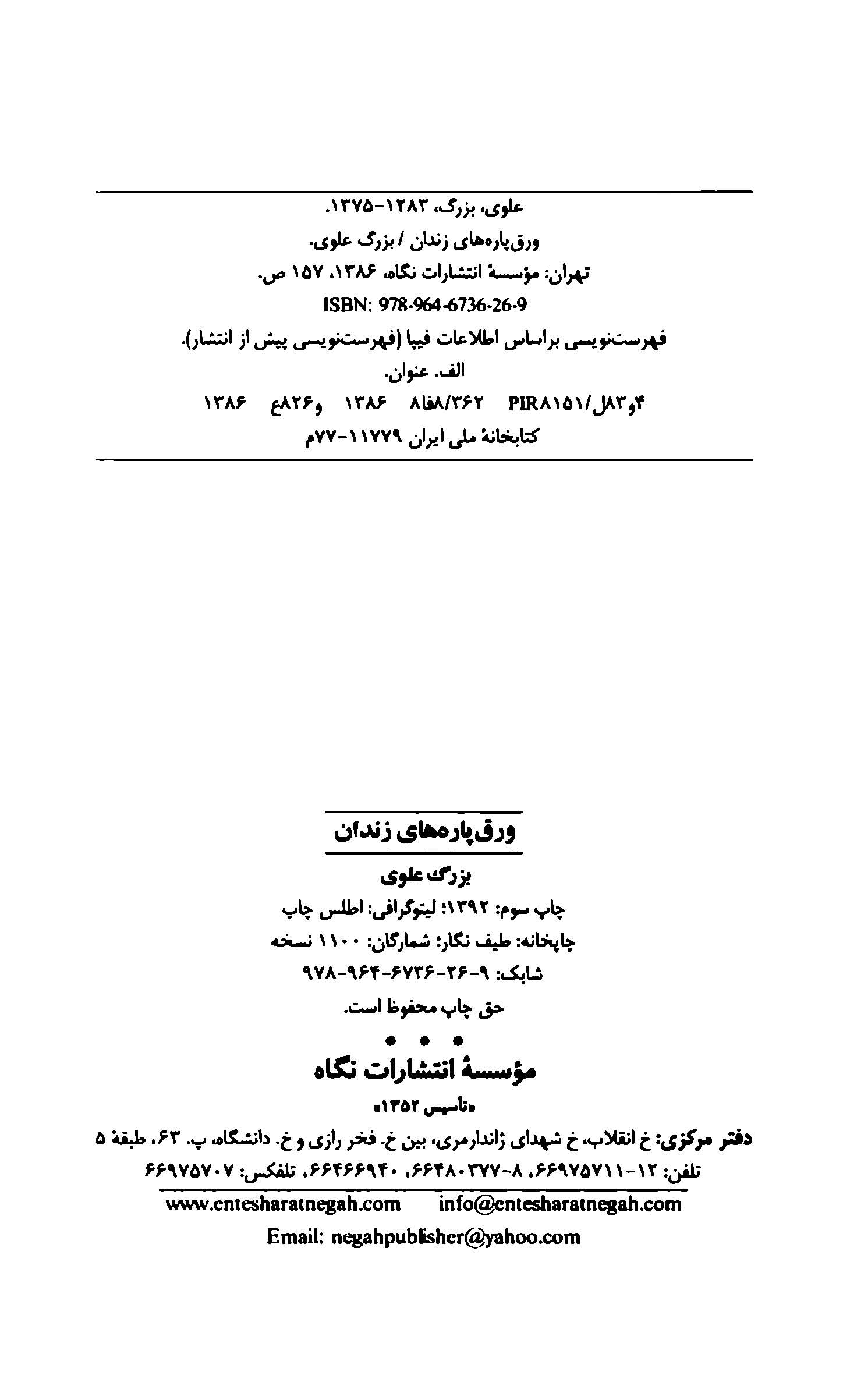 ورق پاره های زندان