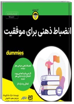 انضباط ذهنی برای موفقیت