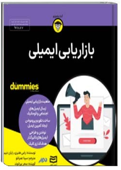 بازاریابی ایمیلی