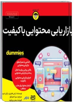 بازاریابی محتوایی باکیفیت