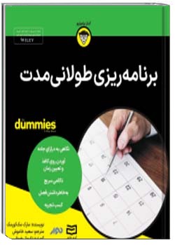 برنامه ریزی طولانی مدت