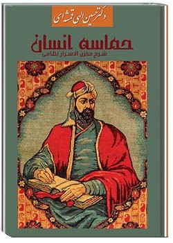 حماسه انسان