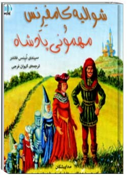 شوالیه کامفرنس و مهمونی پادشاه