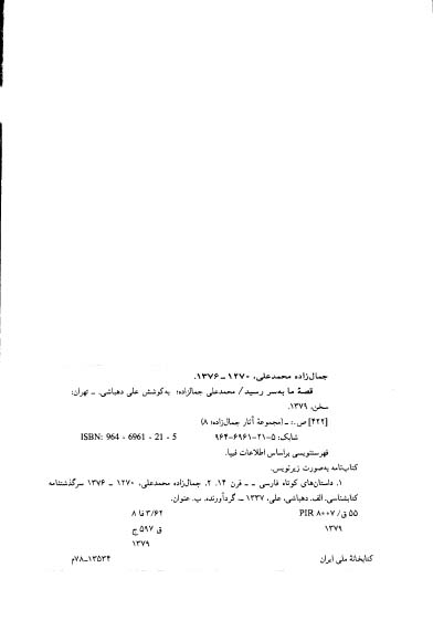 قصه ما به سر رسید