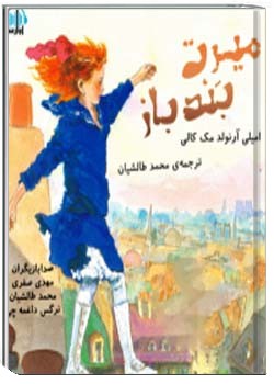 میرت بندباز