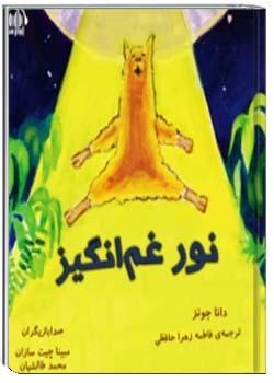 نور غم‌انگیز