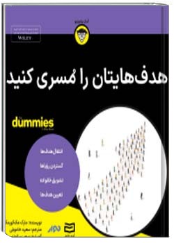 هدف‌هایتان را مسری کنید