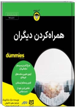 همراه کردن دیگران