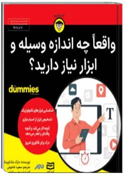 واقعا چه اندازه ابزار و وسیله نیاز دارید؟