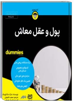 پول و عقل معاش