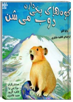 کوه های یخی دارن ذوب می شن