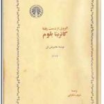 آبروی از دست رفتۀ کاترینا بلوم