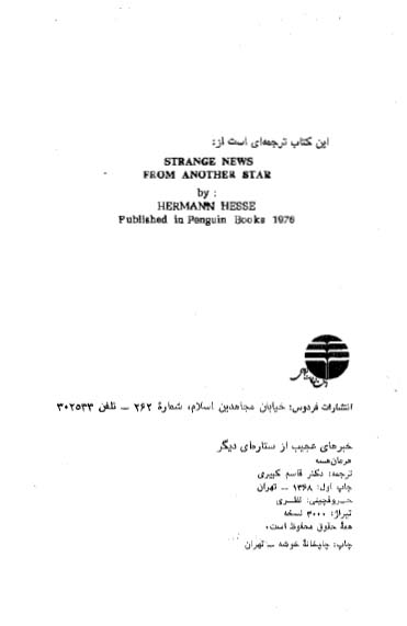 خبرهای عجیب از ستاره ای دیگر