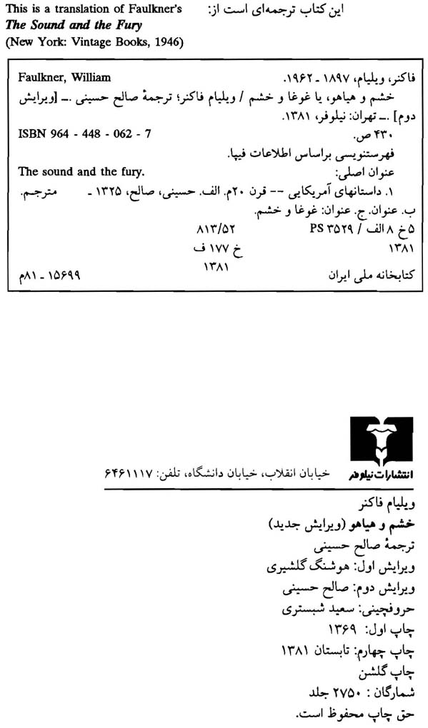 خشم و هیاهو (غوغا و خشم)