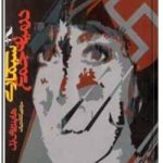 سیمای زنی در میان جمع