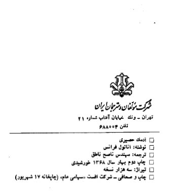 آدمک حصیری