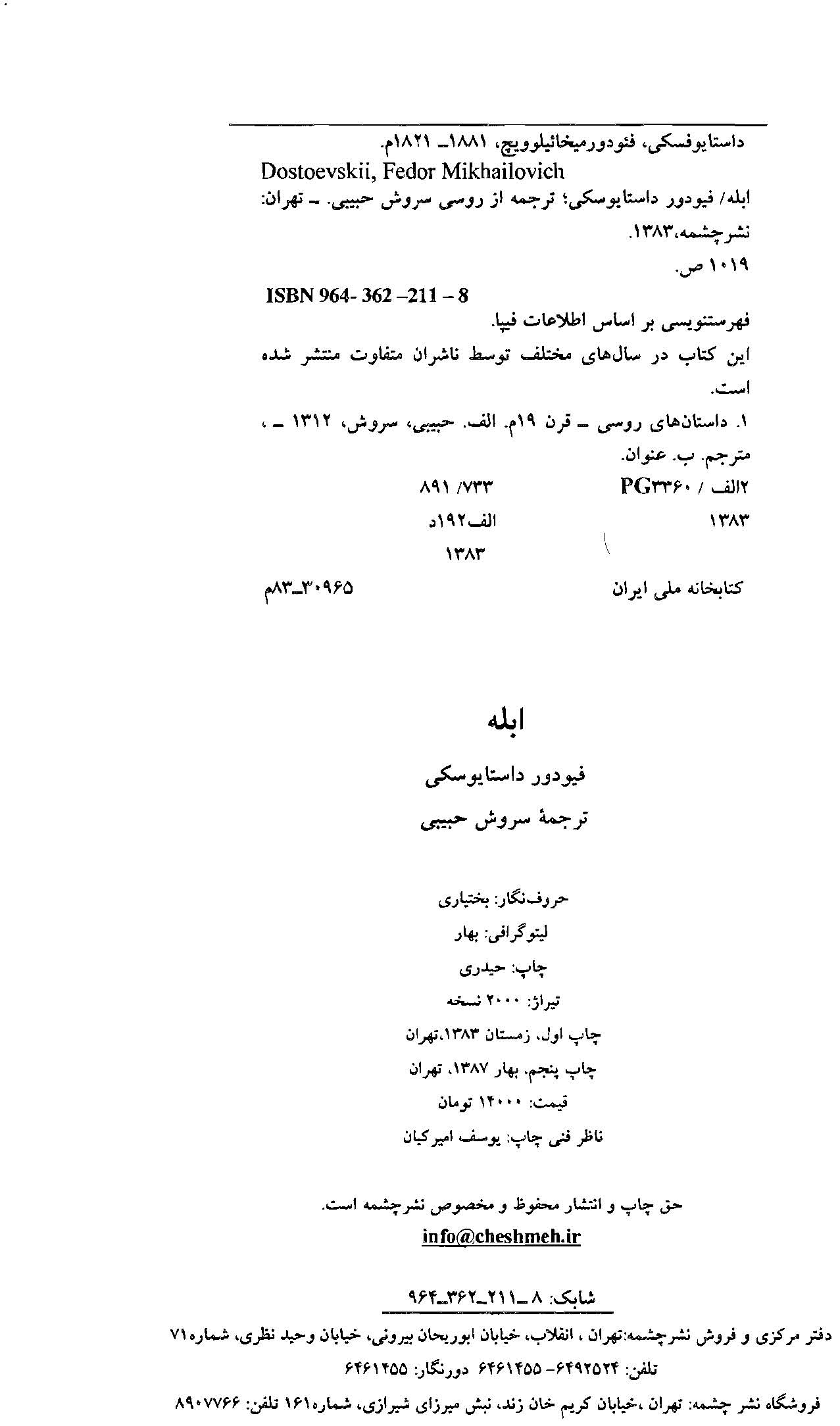 ابله - جلد اول