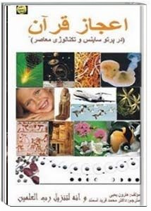 اعجاز قرآن