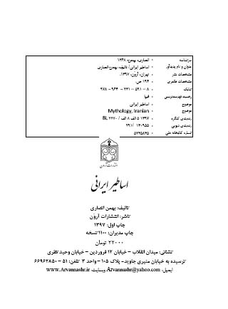 اساطیر ایرانی