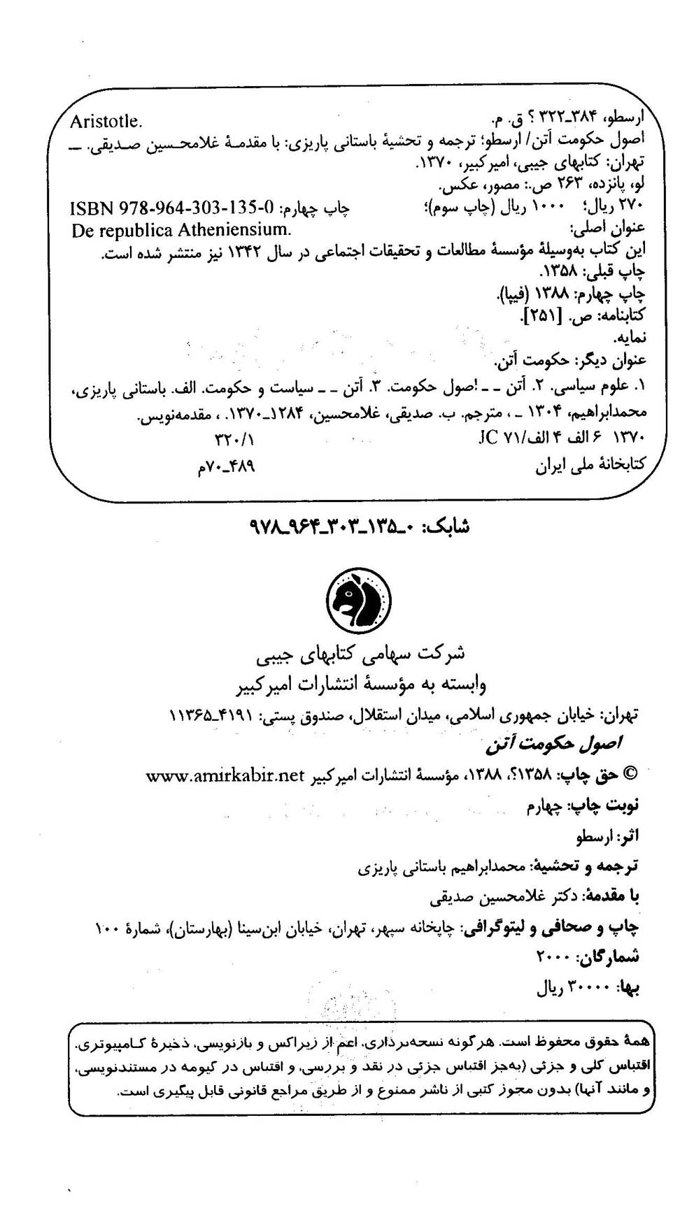 اصول حکومت آتن