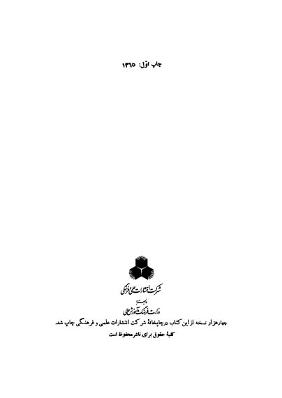 ایران در سپیده دم تاریخ