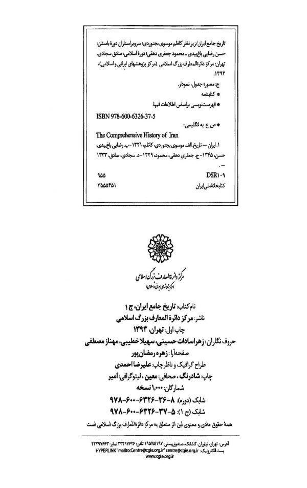 تاریخ جامع ایران - جلد اول