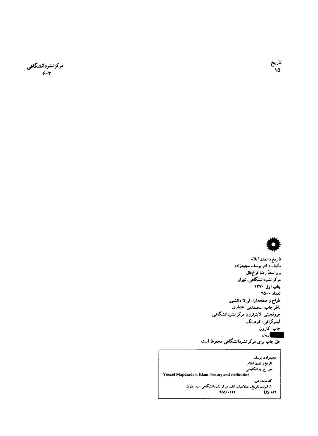 تاریخ و تمدن ایلام