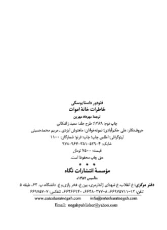 خاطرات خانه اموات