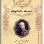 خاطرات خانه اموات