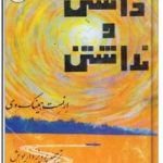 داشتن و نداشتن