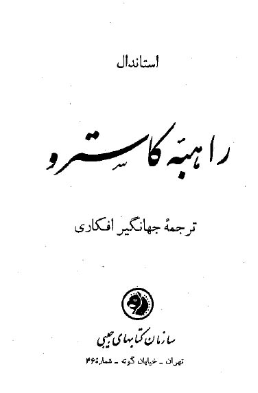 راهبۀ کاسترو