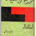 سرخ و سیاه – جلد اول