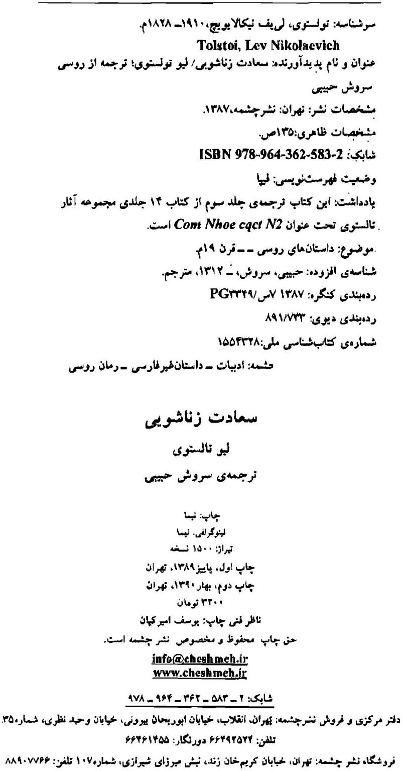 سعادت زناشویی