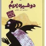 شیطان و دوشیزه پریم