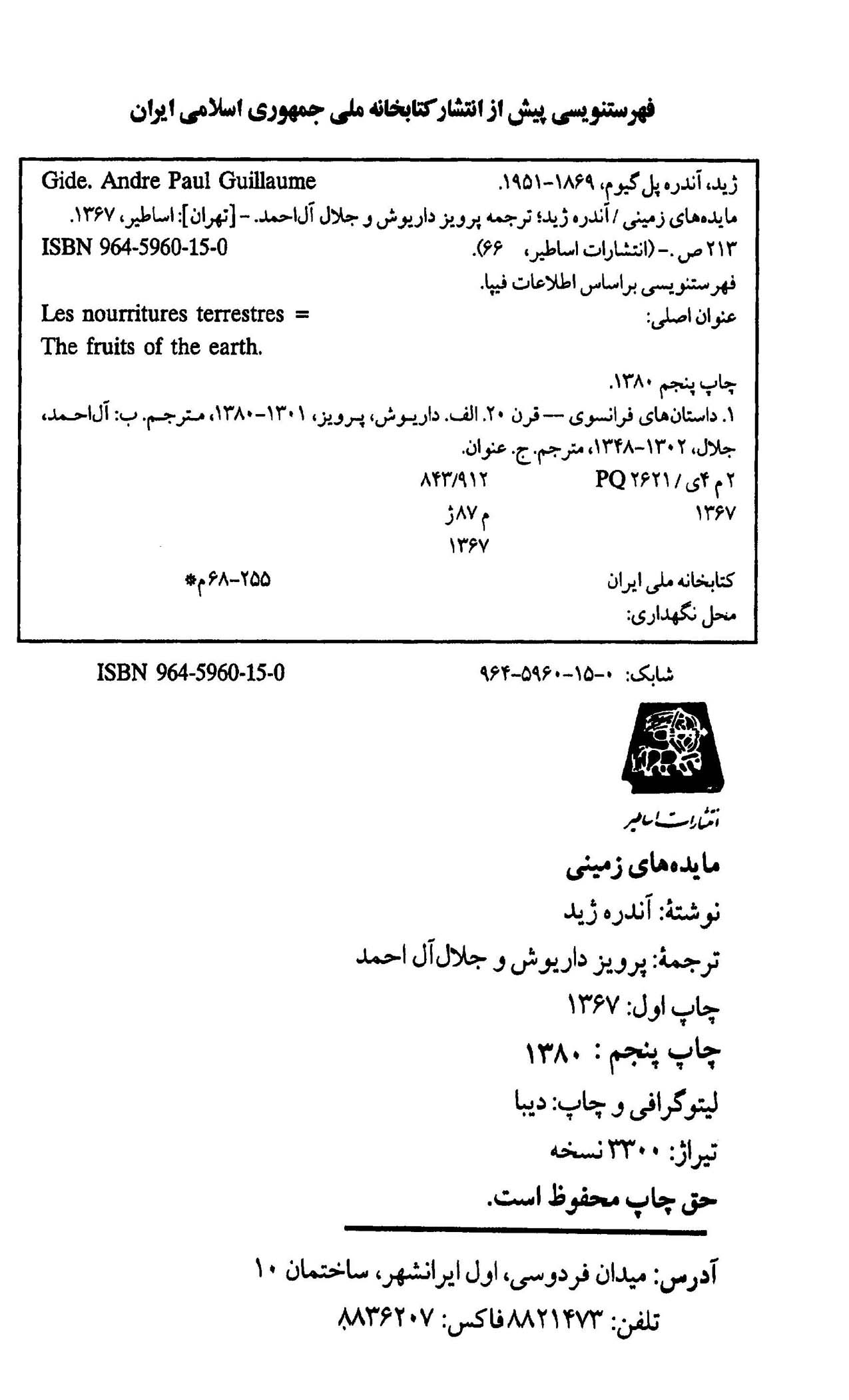 مائده های زمینی