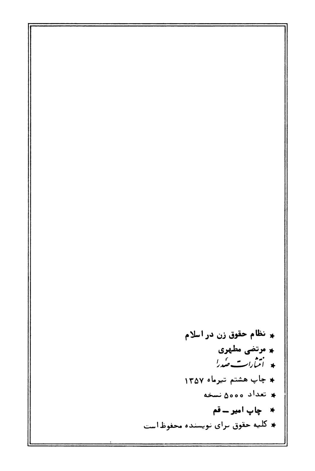 نظام حقوق زن در اسلام