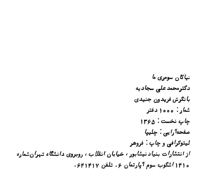نیاکان سومری ما
