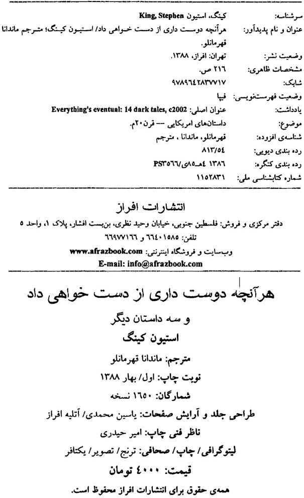 هر آنچه دوست داری از دست خواهی داد