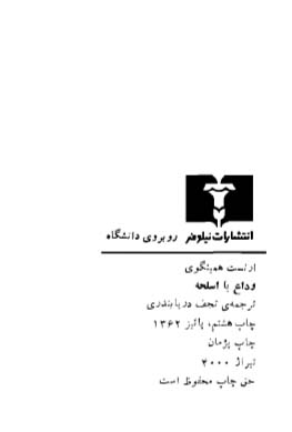 وداع با اسلحه