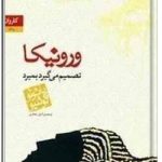 ورونیکا تصمیم می گیرد بمیرد