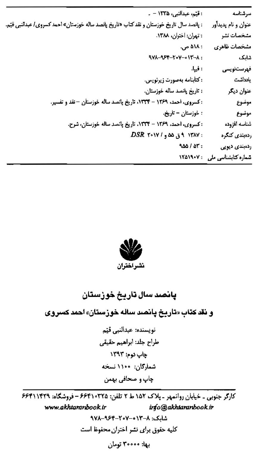 پانصد سال تاریخ خوزستان