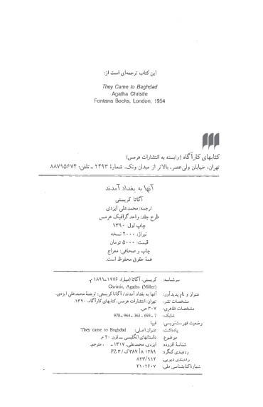 آنها به بغداد آمدند