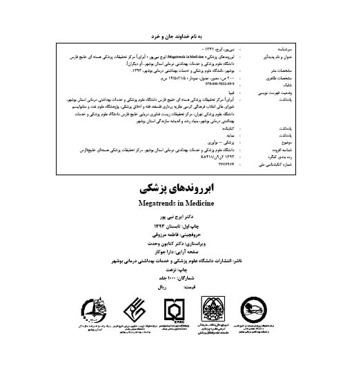 ابرروندهای پزشکی