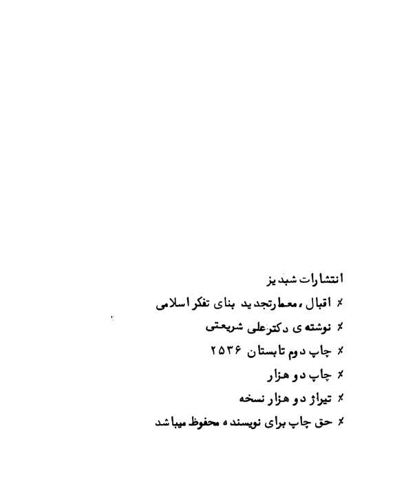 اقبال معمار جدید بنای اسلام