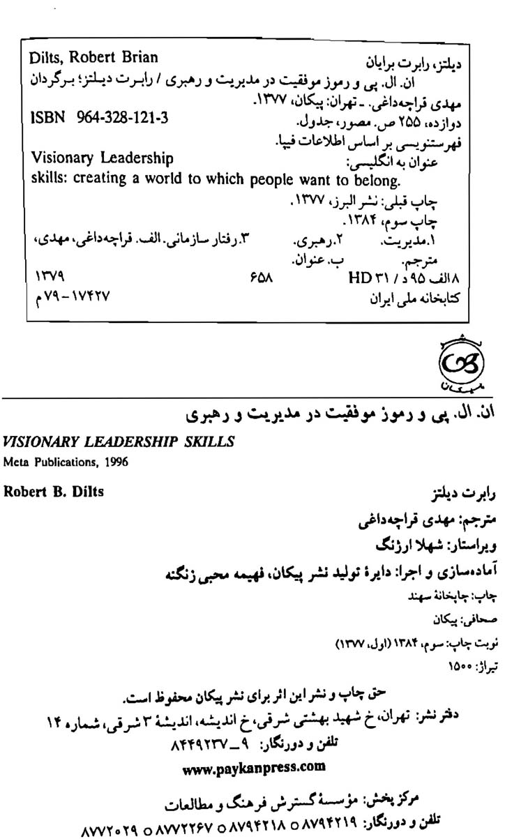 ان. ال. پی و رمز موفقیت در مدیریت و رهبری