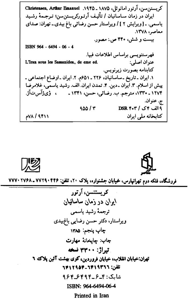 ایران در زمان ساسانیان