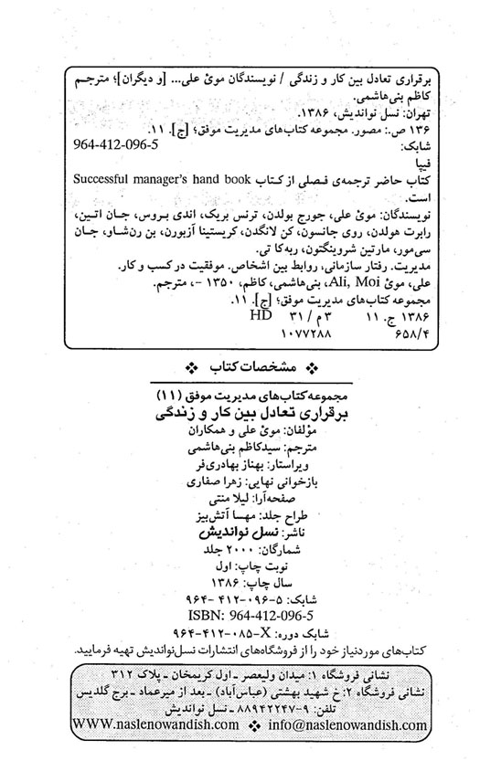 برقراری تعادل بین کار و زندگی
