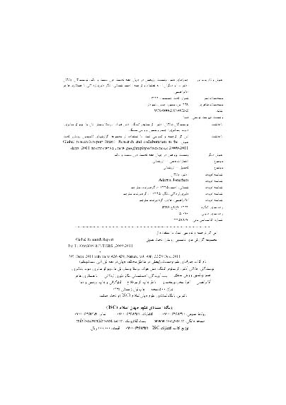 جغرافیای علم